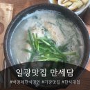 남매보양탕 | 일광맛집 만세담 기장삼계탕 아이들과 다녀온 곰탕 맛집