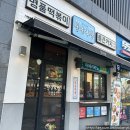 청년다방새롬점 | 세종 새롬동 떡볶이 맛집 ㅣ 청년다방 ㅣ 깻잎순대 떡볶이