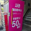 사라헤어 이미지