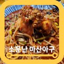 아구대장 | 종로 아구찜 소문난마산아구 이 골목 대장은 여기였다