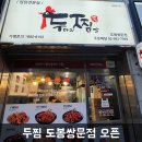 두마리찜닭두찜도봉쌍문점 이미지