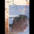 부일모텔 | 영화 정순 줄거리와 출연진 및 후기 소개합니다.