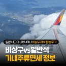 달천로(중2-121) | 일본 나고야 3박 4일 아시아나항공 OZ122 비상구 좌석 일반석 비교 기내식 솔직후기