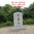 332차 2026년 8월 1일 포천 백운산 산행 이미지
