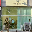 기다림 | 💐[대구] 동구 율하동 꽃집 "바라던꽃" - 당일 예약, 무인픽업 가능한 색감 예쁜 꽃다발 후기