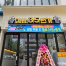 김밥35번가 - 경산시 펜타힐즈2로 45 | 김밥35번가