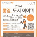 통영이야기 이미지