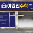 일품수학교습소 - 시흥시 옥구상가2길 3 | 일품수학교습소