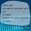 CCT™, 자비 계발 수행 - 스탠퍼드 대학에서 만든 8주 자비 명상 이미지