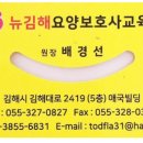 뉴김해요양보호사교육원