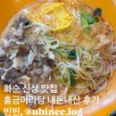 화순 맛집 추천 ! 신상 마라탕 맛집 홍금 마라탕 내돈내산 후기