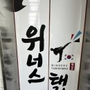 위너스 태권도장 이미지