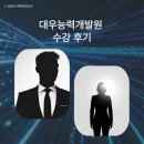 대우기획 - 북구 금곡대로 287 | [수강후기 #06] 실전 IT 교육의 정석, 대우능력개발원 수강 후기 | 솔직 후기