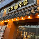 금복주류(남양주마석역점)