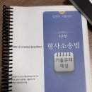 25년대비 24년대비 법원직 기출 5000원 (배송비별도) 이미지