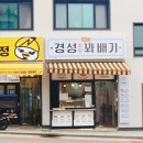 경성꽈배기소사역점 이미지