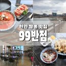 99반점 이미지