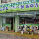 운동화세탁점 이미지