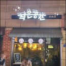 공간선술집 이미지