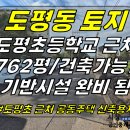 토지2-227[ 도평초 근처 건축가능! 제주시 도평동 토지 임대(762평/아스콘도로/기반시설 완비/공동주택 등 사업용지) ]#도평초등학 이미지