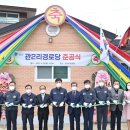 관2리경로당 시사코리아저널