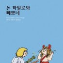 빼뽀네 이미지