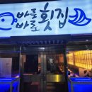 바로바로도매횟집 이미지