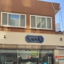 명신 약국 이미지