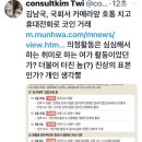 김남국, 국회서 카메라앞 호통 치고 휴대전화로 코인 거래 / 의정활동은 단순 취미 여가 활동 (?) 이미지