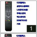 중소기업 LCD TV 리모컨 2종류 판매 이미지