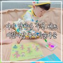 신나는미술교실(유아) | 아기 앞치마 두건 세트 어린이집 준비물 유아미술가운