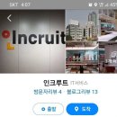 취업 컨설턴트 성공 전략! 인크루트 취업컨설턴트 역량강화 교육 수강 후기