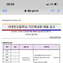 서대전고등학교 이미지