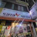 또래오래치킨피자 복대점 이미지