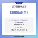 대림통상(주)
