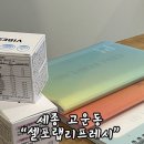 효소체형관리 이미지