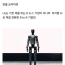 LG 주식이 떡상한 진짜 이유 이미지