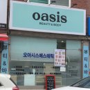 오아시스 메디칼