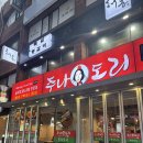 주나도리(주)세시서 | [서울/서초동 닭도리탕맛집] 네이버예약이 가능한 서초동 닭도리탕 주나도리