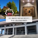 독립기념관 | 천안 가볼만한곳 독립기념관 방문 후기 | 전시관·단풍나무숲길 당일치기