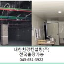 (주)대한석면환경 이미지