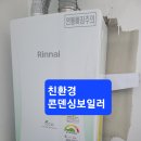 밀양시삼문동유성청구타운아파트친환경콘덴싱보일러시공 이미지