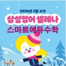 삼성영어스마트학원