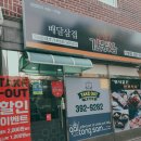 산본 금정역 배달 삼겹 1인자 맛집 표고버섯에 숙성한 고기 &#34;갈통삼&#34; 먹방후기