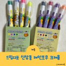 크레용유치원 | 신학기준비물 드림디포 레인보우크레용 엄마표 미술놀이