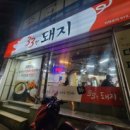 33한돼지 이미지