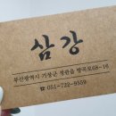 삼강양대창 이미지