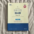 [판매]면접책(25 면레 평가원/25 루이스/24 비상문 문제편) 이미지