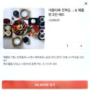 거북섬맛집 해담온 솥밥 생선구이 간장게장 닮은꼴의 오이도 데이트 실패...ㅠ