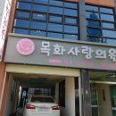 목화사랑의원 네이버블로그
